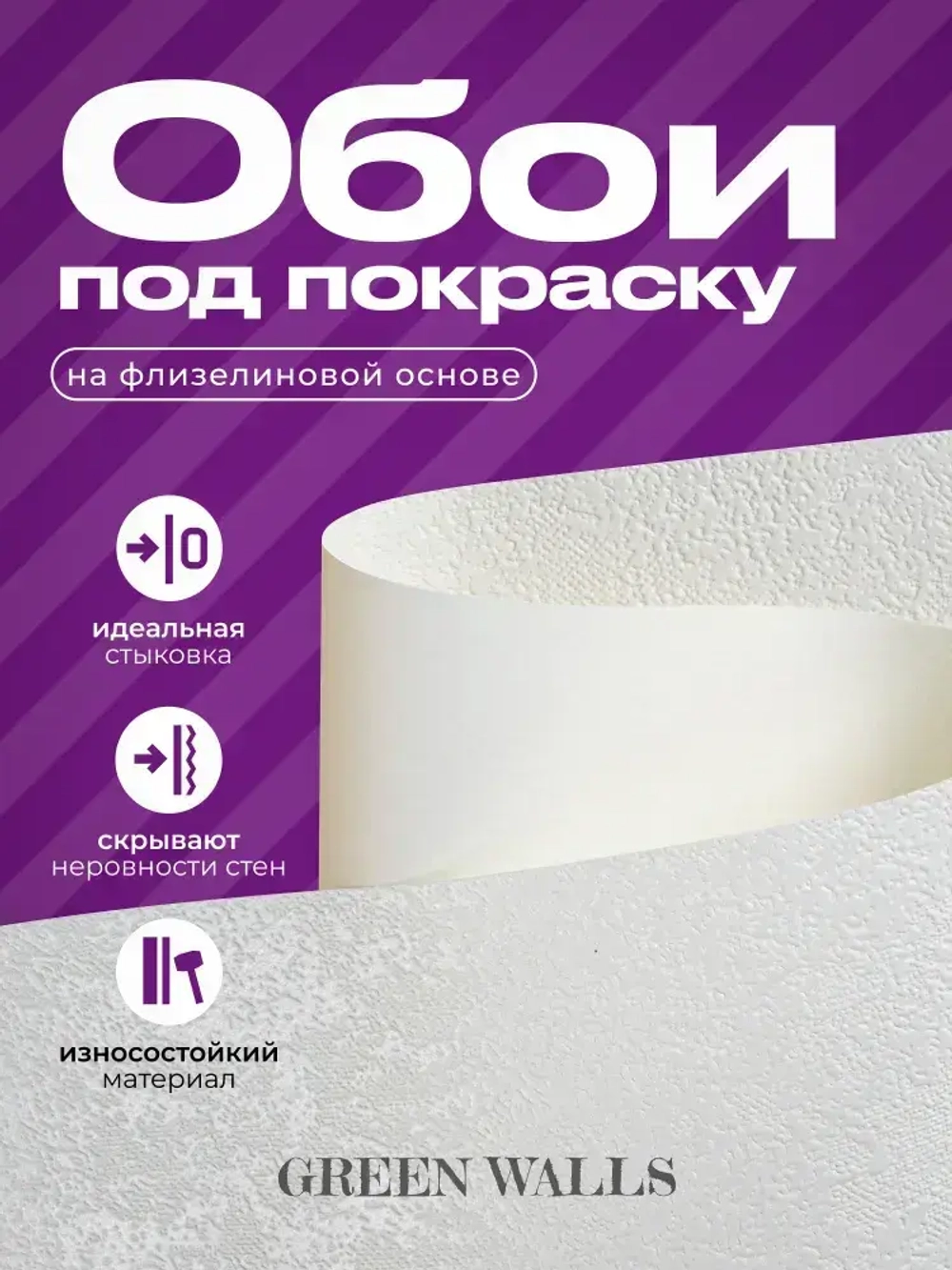 Обои флизелиновые белые виниловые вспененные под покраску 1,06*10,05 м