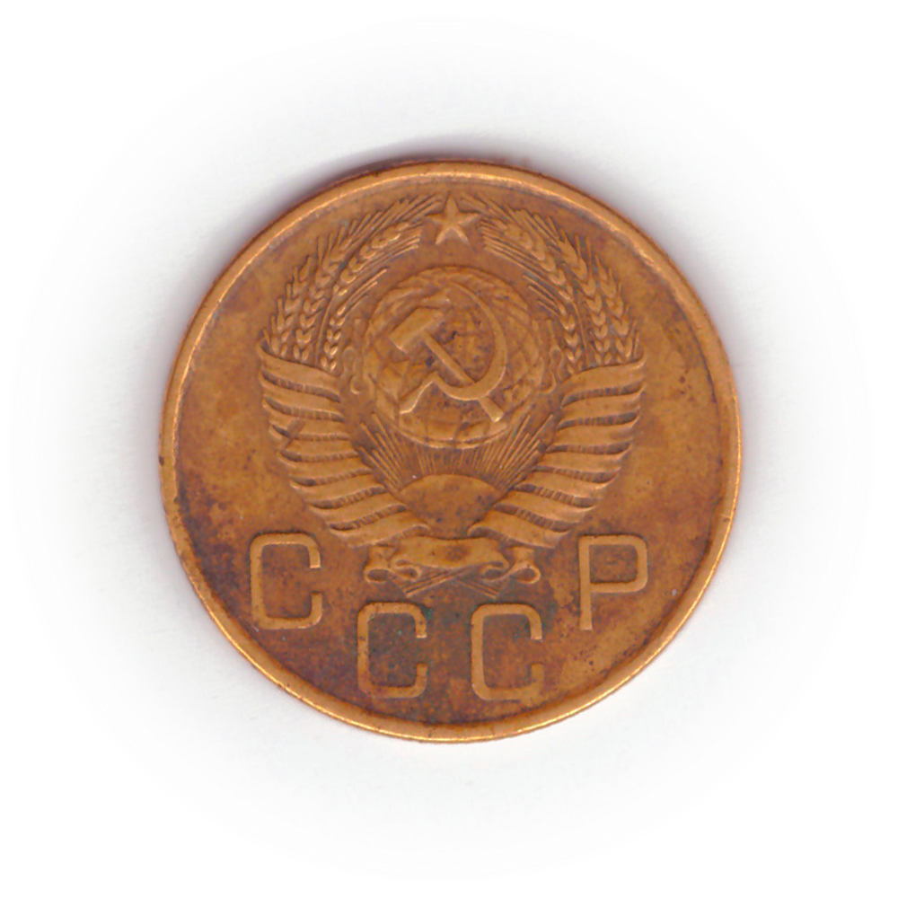 3 копейки 1956 года F