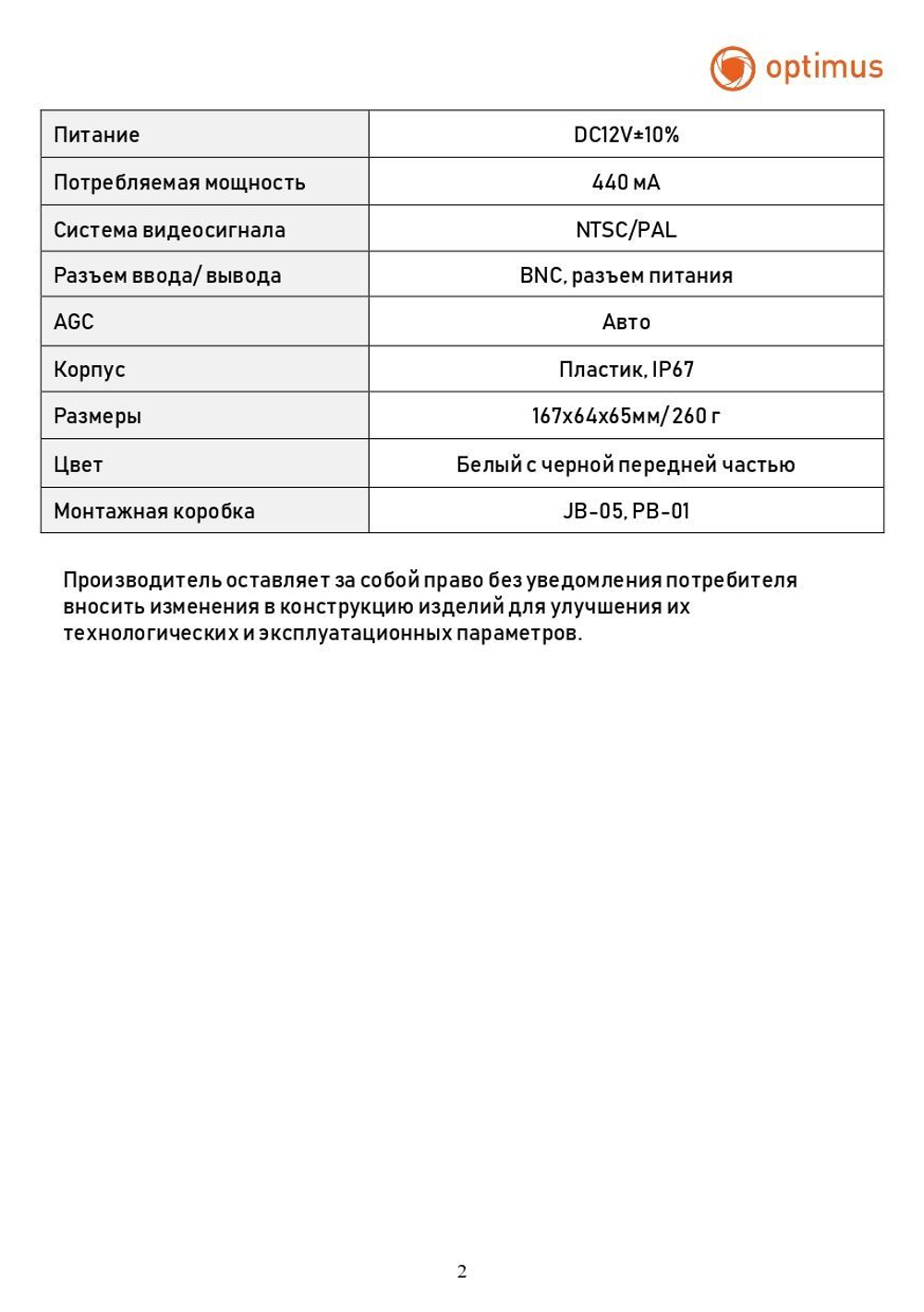 Видеокамера Optimus AHD-H012.1(3.6)E_V.5