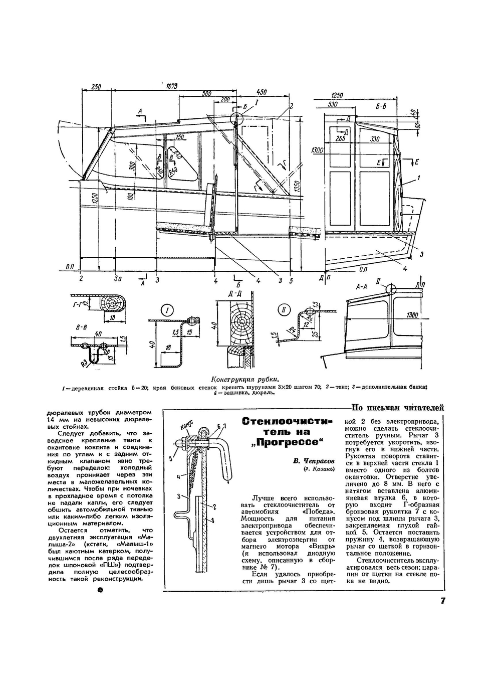Журнал "Катера и Яхты". № 26, 1970 | Сборник