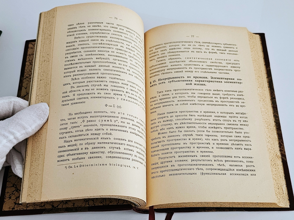 "Познание и сознание. Философия XX века". Ф.А. Ле-Дантек. 1911 г.
