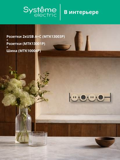 MULTITRACK Розетка 2хUSB (тип А+С) 18 Вт, 5 В/3 А ПЕСОЧНЫЙ