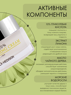 Крем для лица Dr. Hedison Aha 10% Scaling Cream