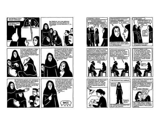 Маржан Сатрапи "Персеполис"