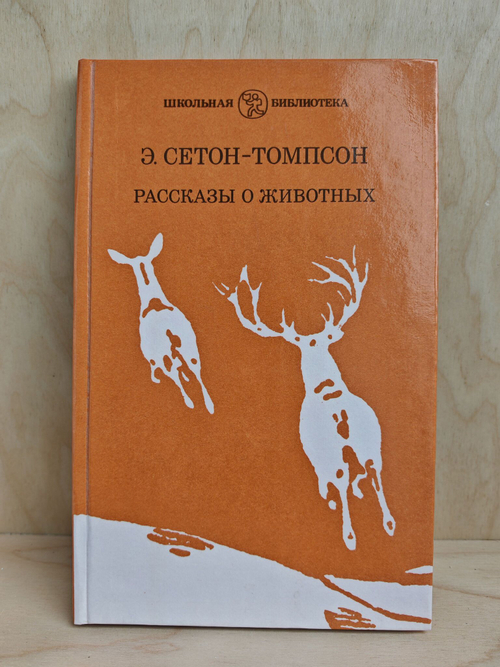 Рассказы о животных (рисунки автора)