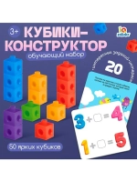 Обучающий набор «Кубики-конструктор: учимся считать» с задан