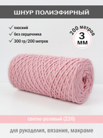 пэш-3-200-светло-розовый(226)