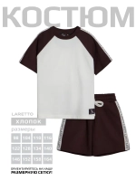 Спортивный костюм для мальчика в школу