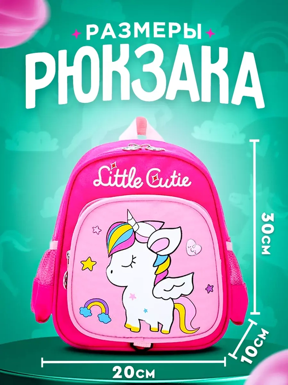 Рюкзак дошкольный единорог