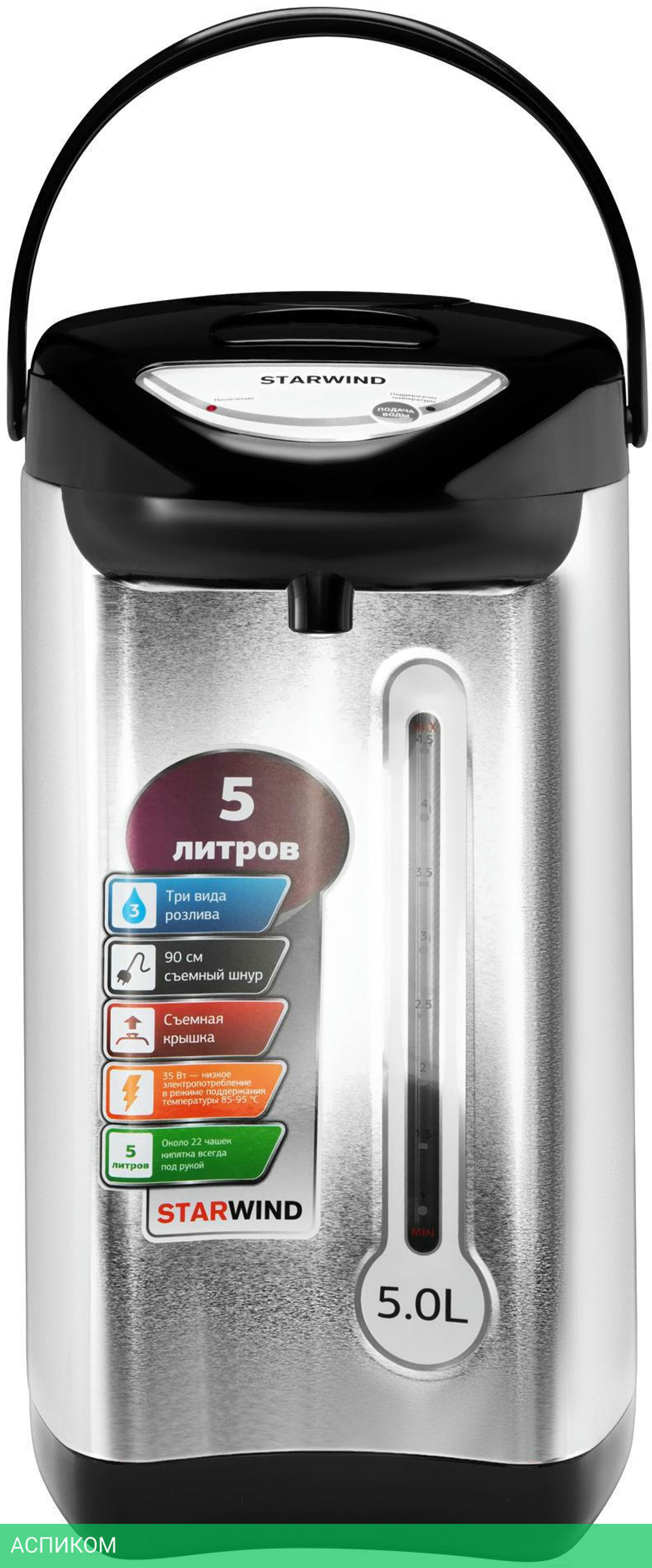Термопот StarWind STP2850