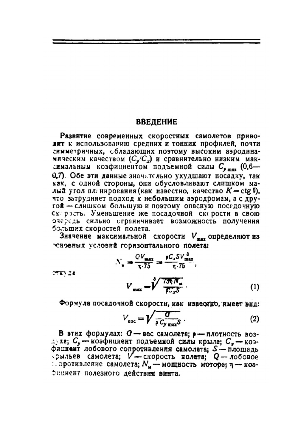 Самолетостроение последних лет. Часть 1. Улучшения аэродинамики самолетов | В. Столбов