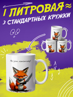 Кружка литровая с приколом "Будь как голубь"