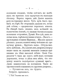 Походное дело | Немирович-Данченко Василий Иванович