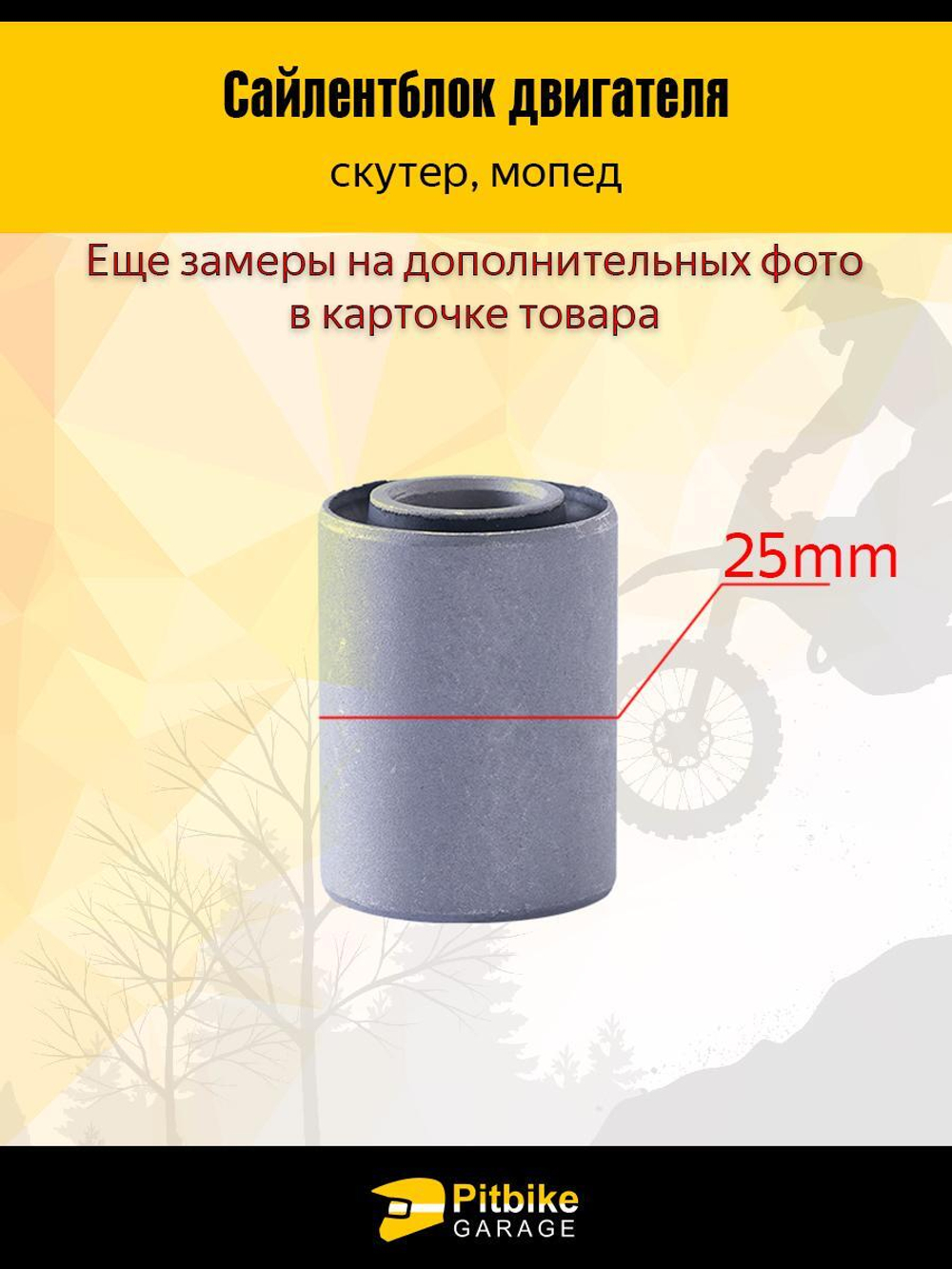Сайлентблоки заднего маятника на скутер
