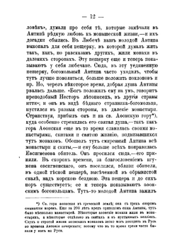 Рассказы для народа о житиях святых угодников киево-печерских | Троцкий Павел Антонович