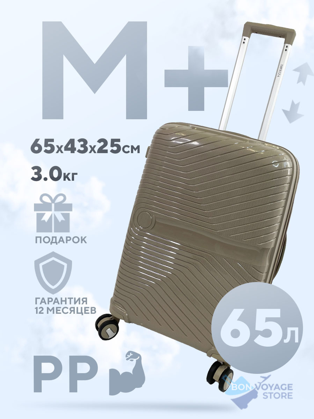 Средний чемодан Impreza O-line, Бежевый, M+