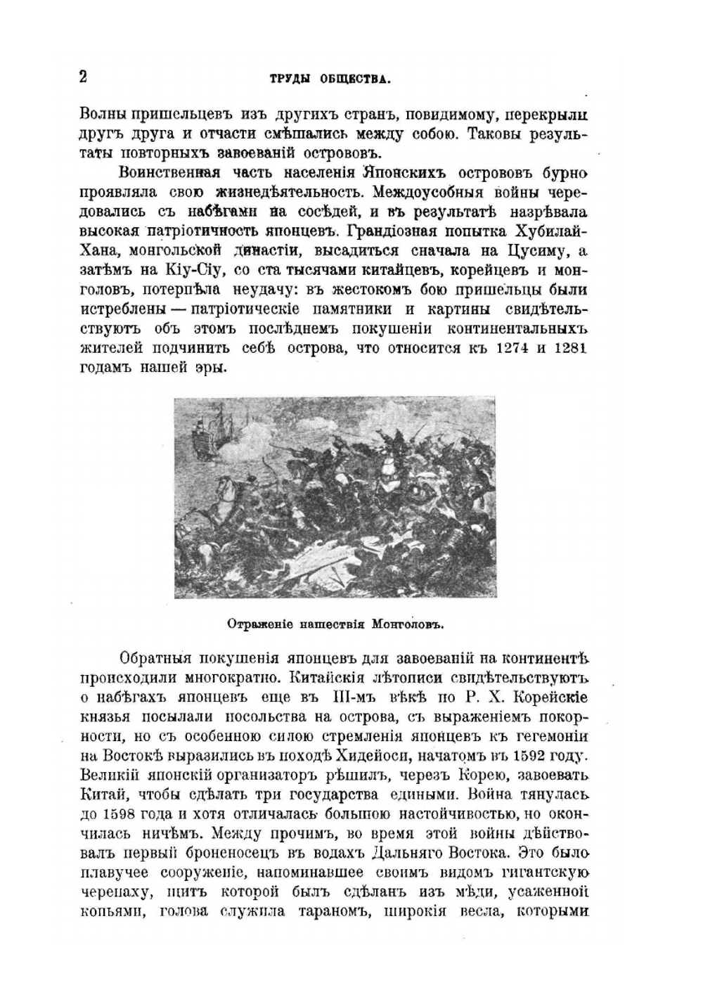 О русско-японской войне на море. Четыре чтения в военном и морском отделе Императорского Русского технического общества и Лиге Обновления Флота в октябре 1906 года | Н.Н. Беклемишев