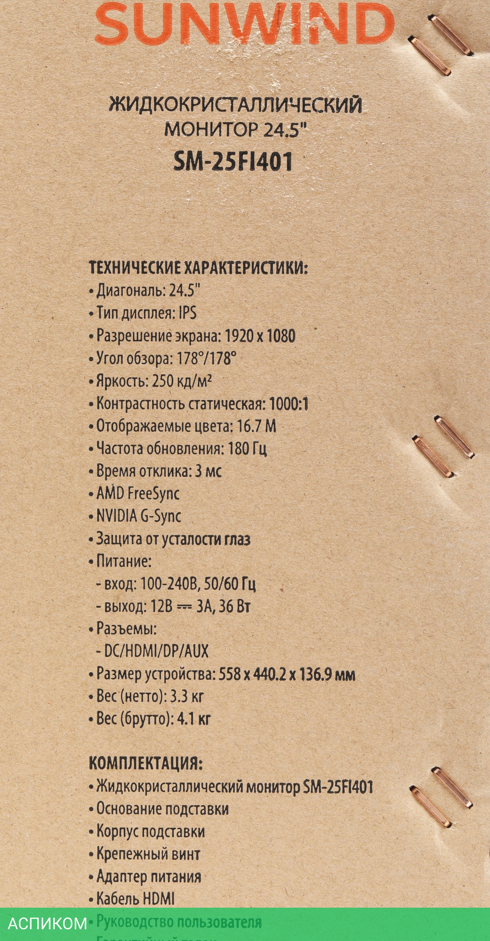 Монитор SunWind 24.5" SM-25FI401