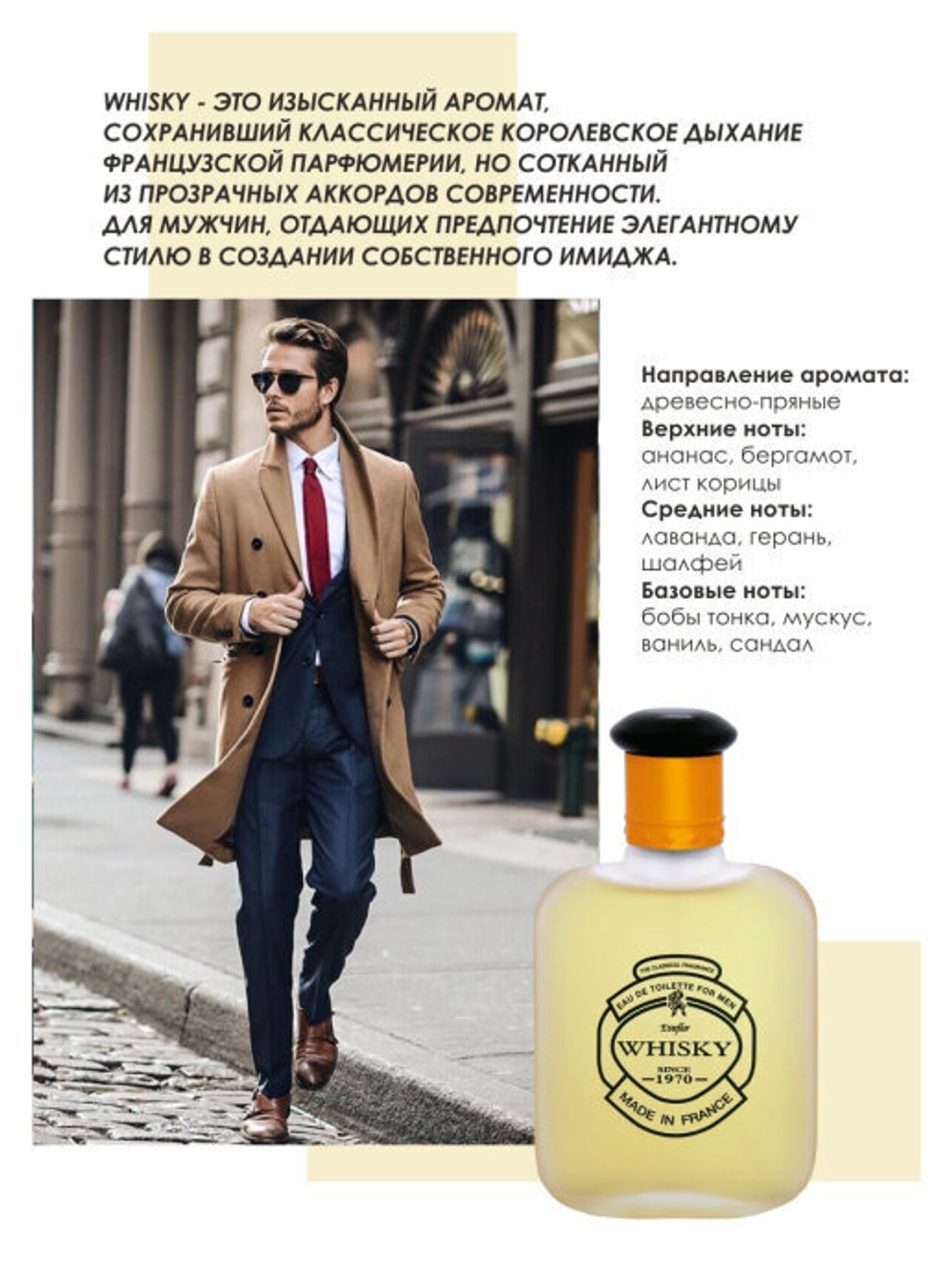 Туалетная Вода Whisky 100мл. Виски духи