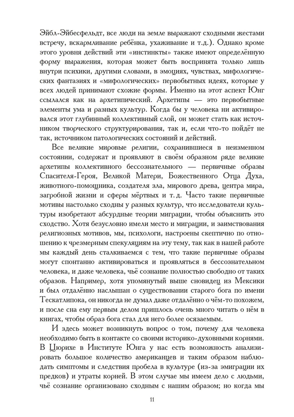 Архетипическое измерение психики