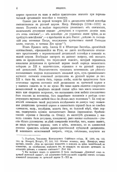 Древне-русский духовник. Исследование по истории церковного быта | Смирнов Сергей Иванович