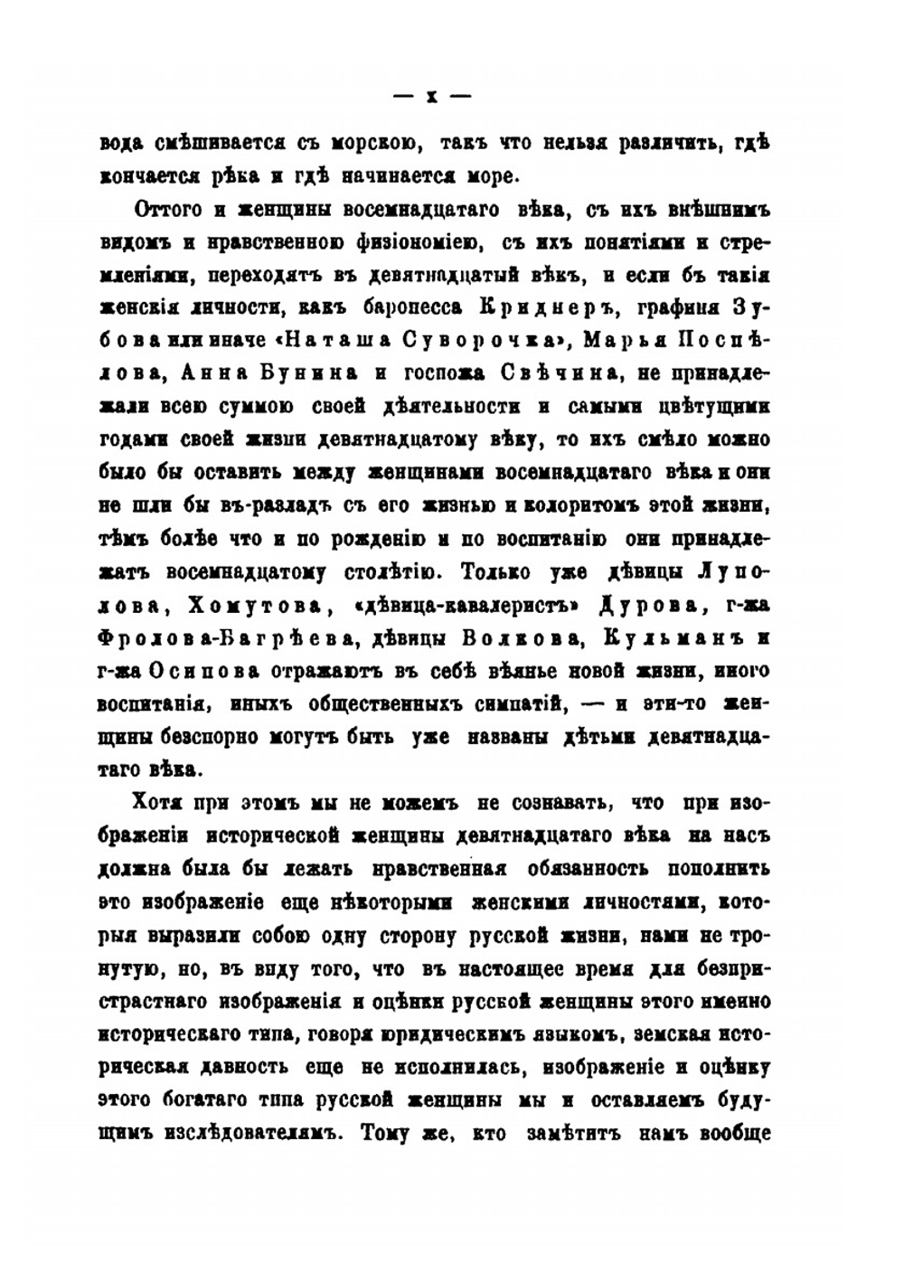 Русские женщины Нового времени. Биографические очерки из русской истории. Женщины девятнадцатого века | Д. Л. Мордовцев