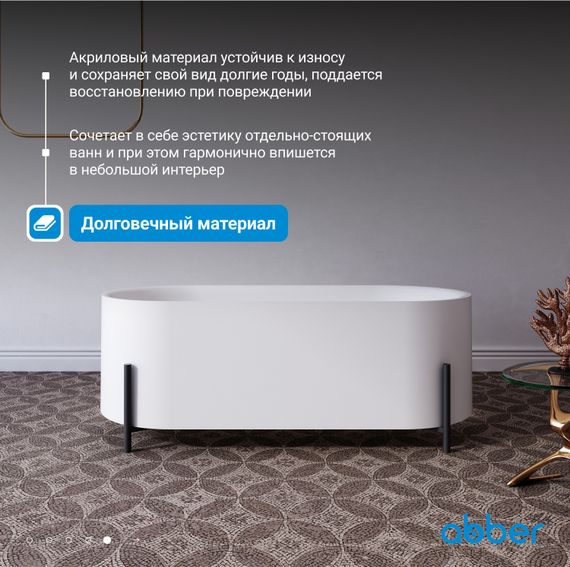 Акриловая ванна ABBER AB9443 белая