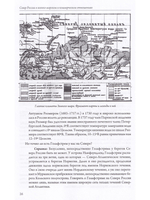 Север России в военно-морском и коммерческом отношениях
