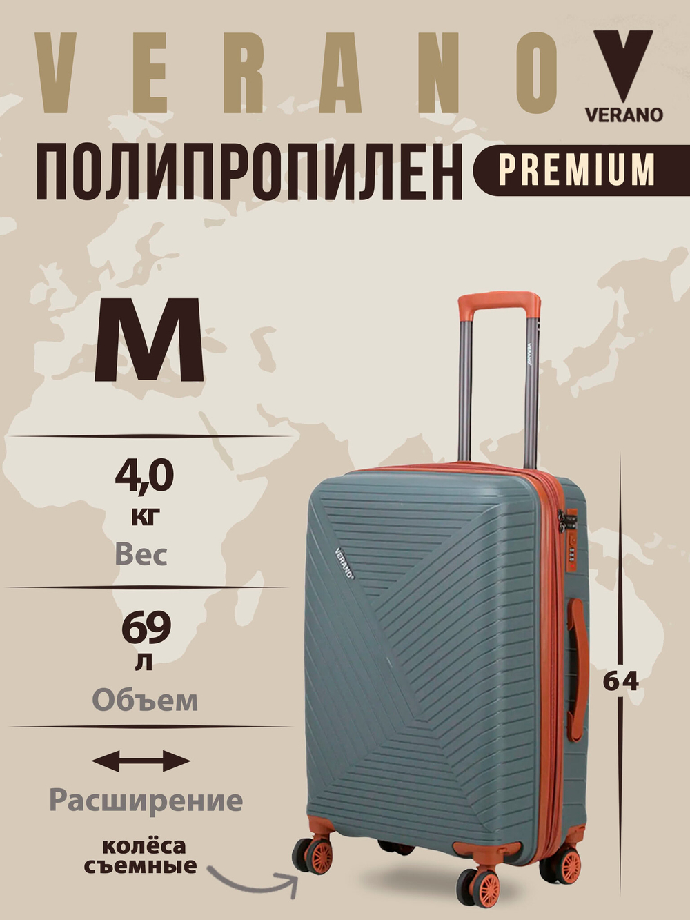 Чемодан средний "Verano" из полипропилена, съёмные колёса