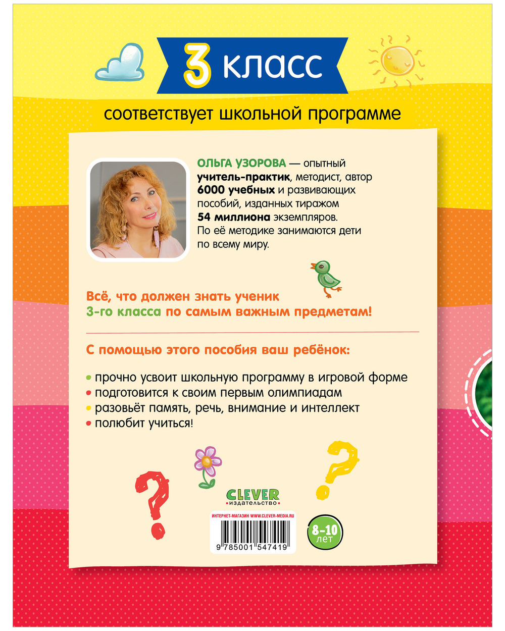 Тетрадь-тренажёр по математике, русскому языку, чтению и окружающему миру. 3 класс