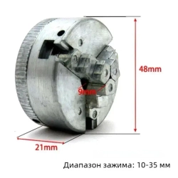 3-х кулачковый токарный патрон из цинкового сплава