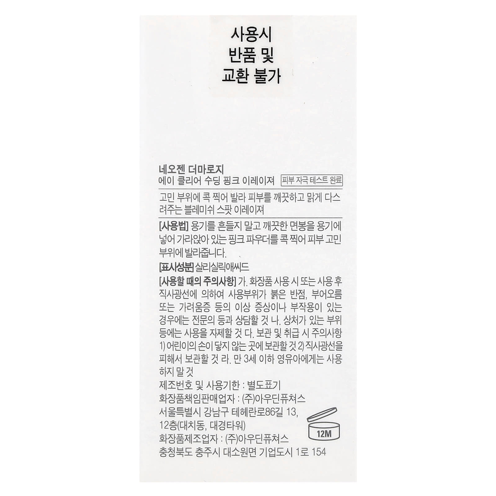 Neogen, A-Clear, успокаивающий розовый ластик, 15 мл (0,50 жидк. унции)