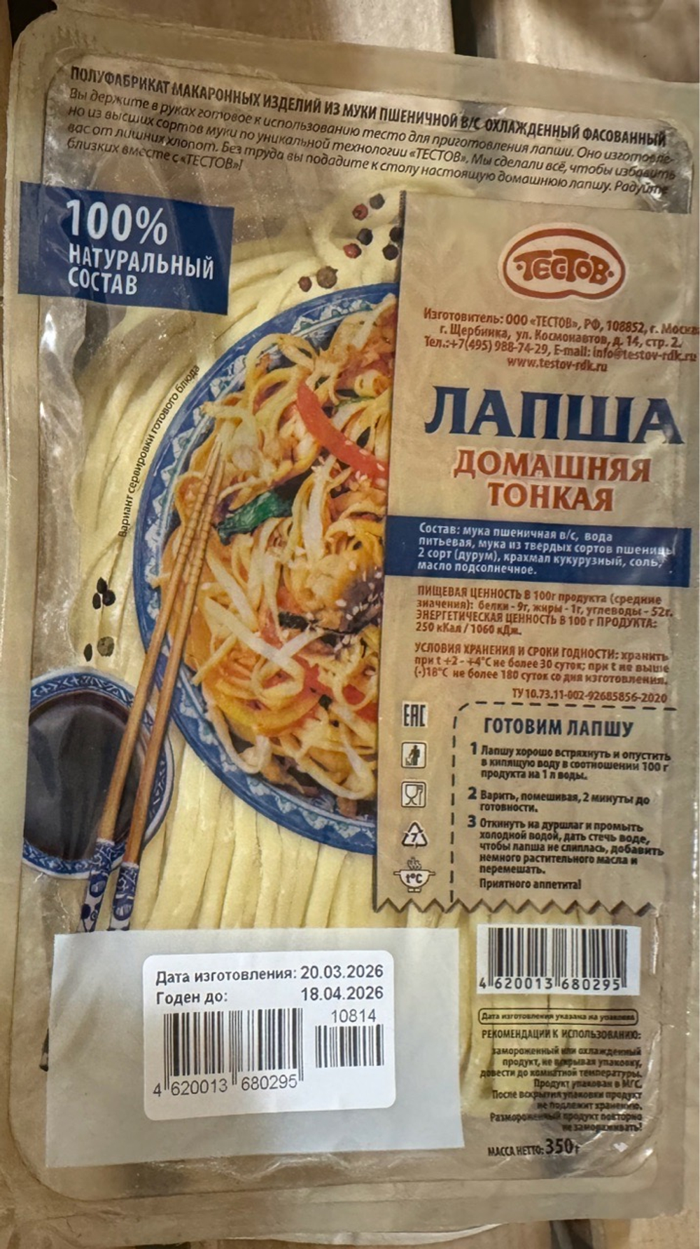 Лапша