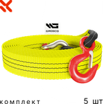 Комплект тросов буксировочных 5 шт