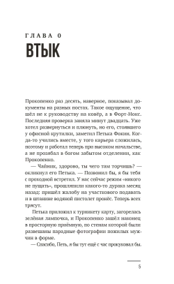 Художественный роман «Майор Гром. Игра слов». Кинообложка