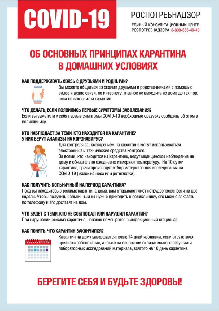 Наклейка Об основных принципах карантина в домашних условиях-2