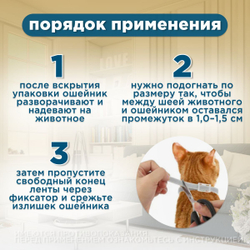 Ошейник от блох и клещей Форесто для кошек