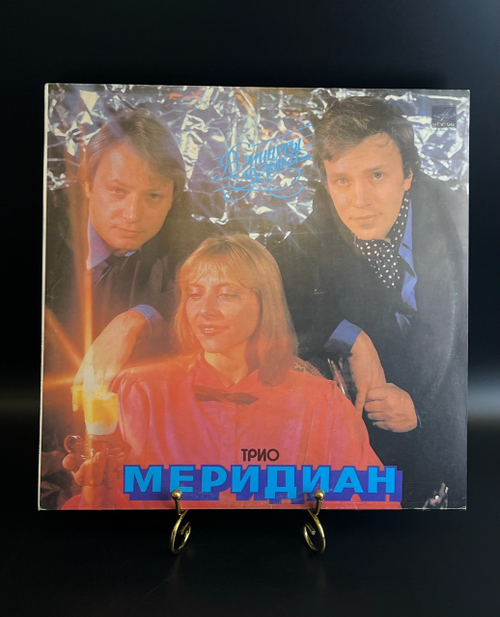 LP Трио Меридиан - В минуты музыки. Виниловая пластинка 12 дюймов. Мелодия СССР 1986 год.