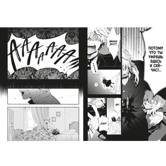 Манга Сердца Пандоры. Книга 11