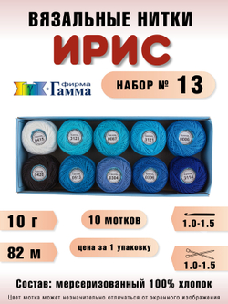 Пряжа Ирис Ассорти (10 мотков), 82 м. 10 г.