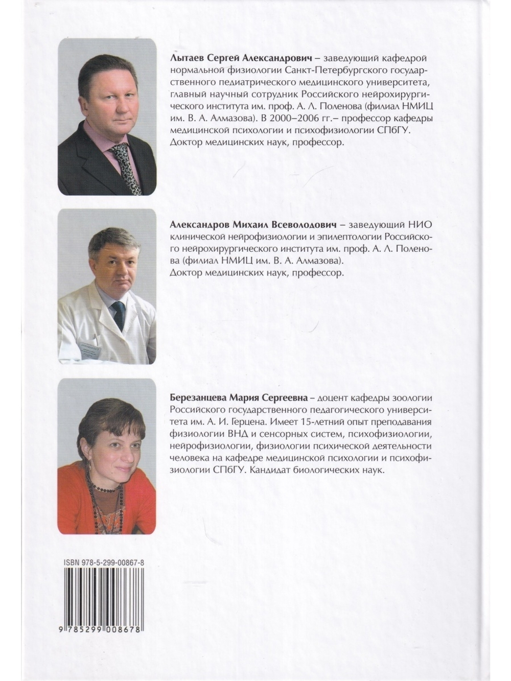 Психофизиология Издание 3
