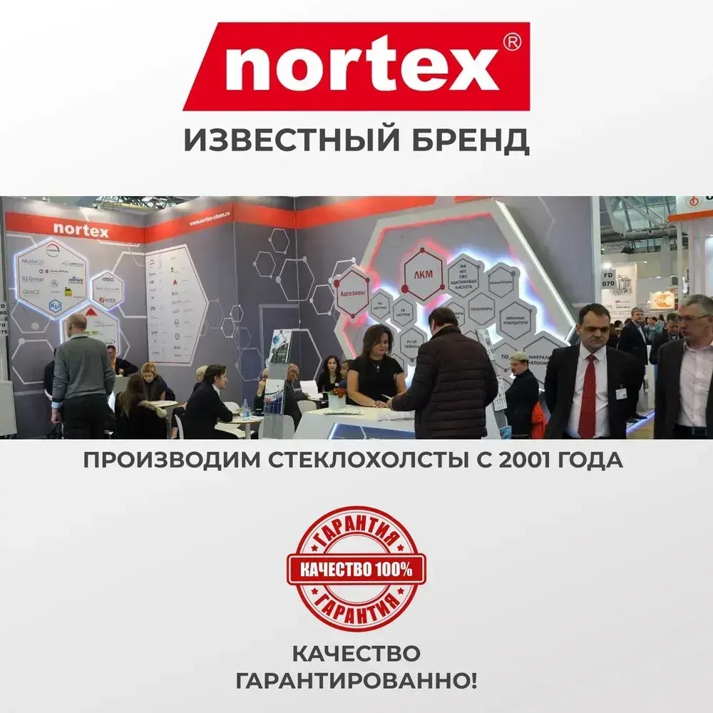 Nortex RNP 200 стеклохолст малярный грунтованный под покраску, плотный 200г/м2, рулон 1*25м