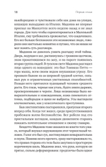 Первая семья: Джузеппе Морелло и зарождение американской мафии. Предисловие Дмитрий Goblin Пучков