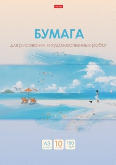 Набор бумаги для рисования и художественных работ 10л А3ф 180гр в папке тиснение-Наедине с собой-