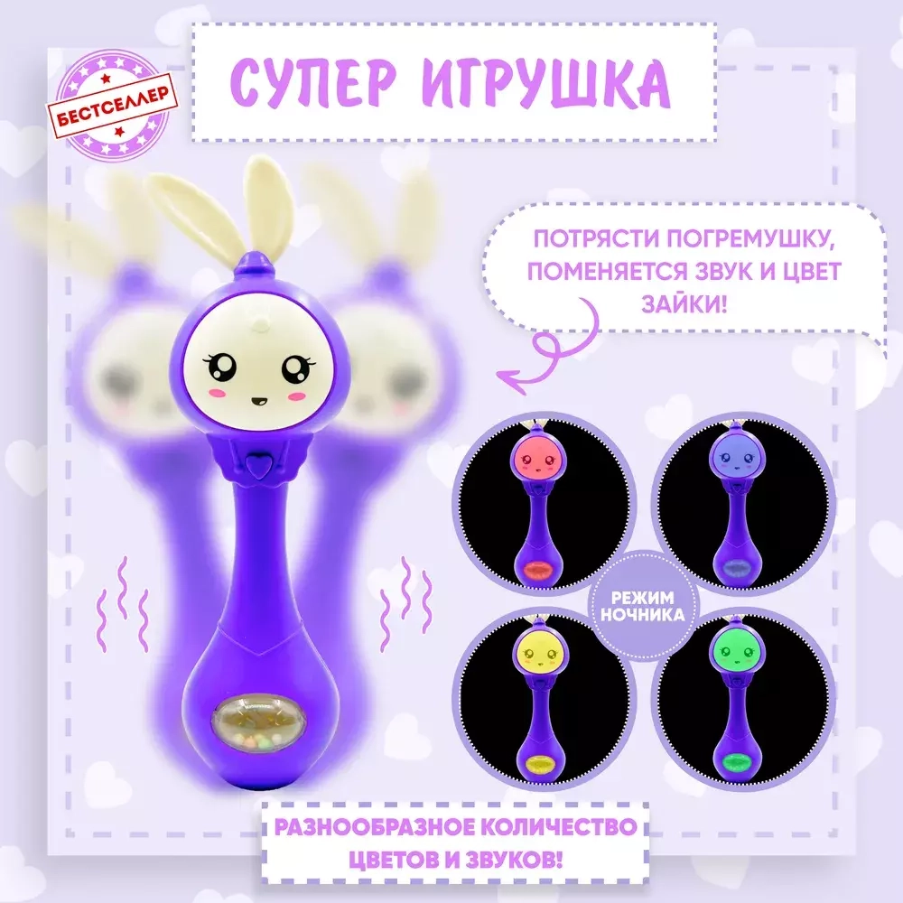 "Умный Заяц" умный обучающий интерактивный, фиолетовый