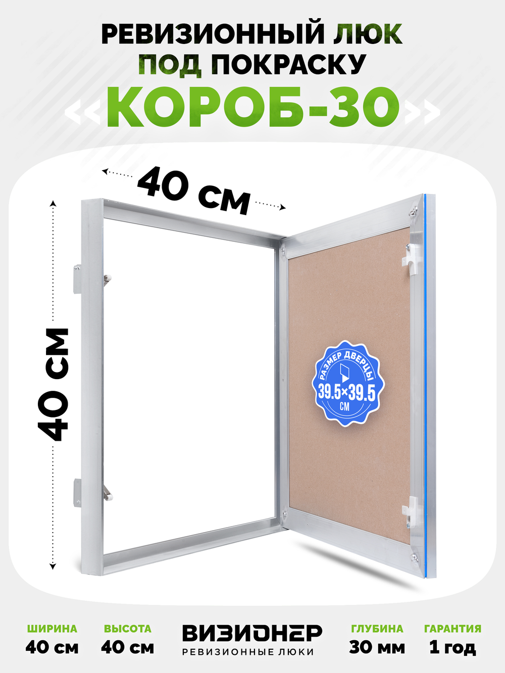 Люк под покраску Визионер Короб 30 400х400 мм