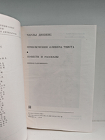 Приключения Оливера Твиста. Повести и рассказы