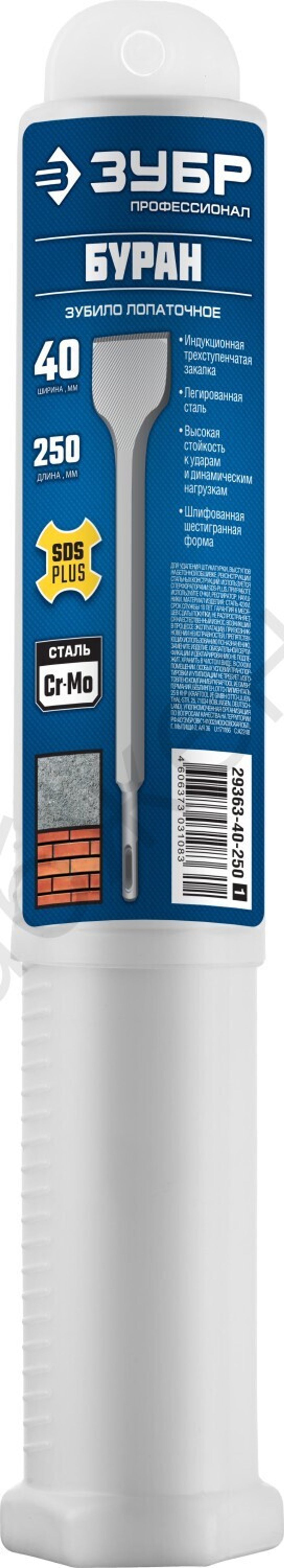 ЗУБР ПРОФЕССИОНАЛ БУРАН SDS-Plus Зубило лопаточное 40 х 250 мм