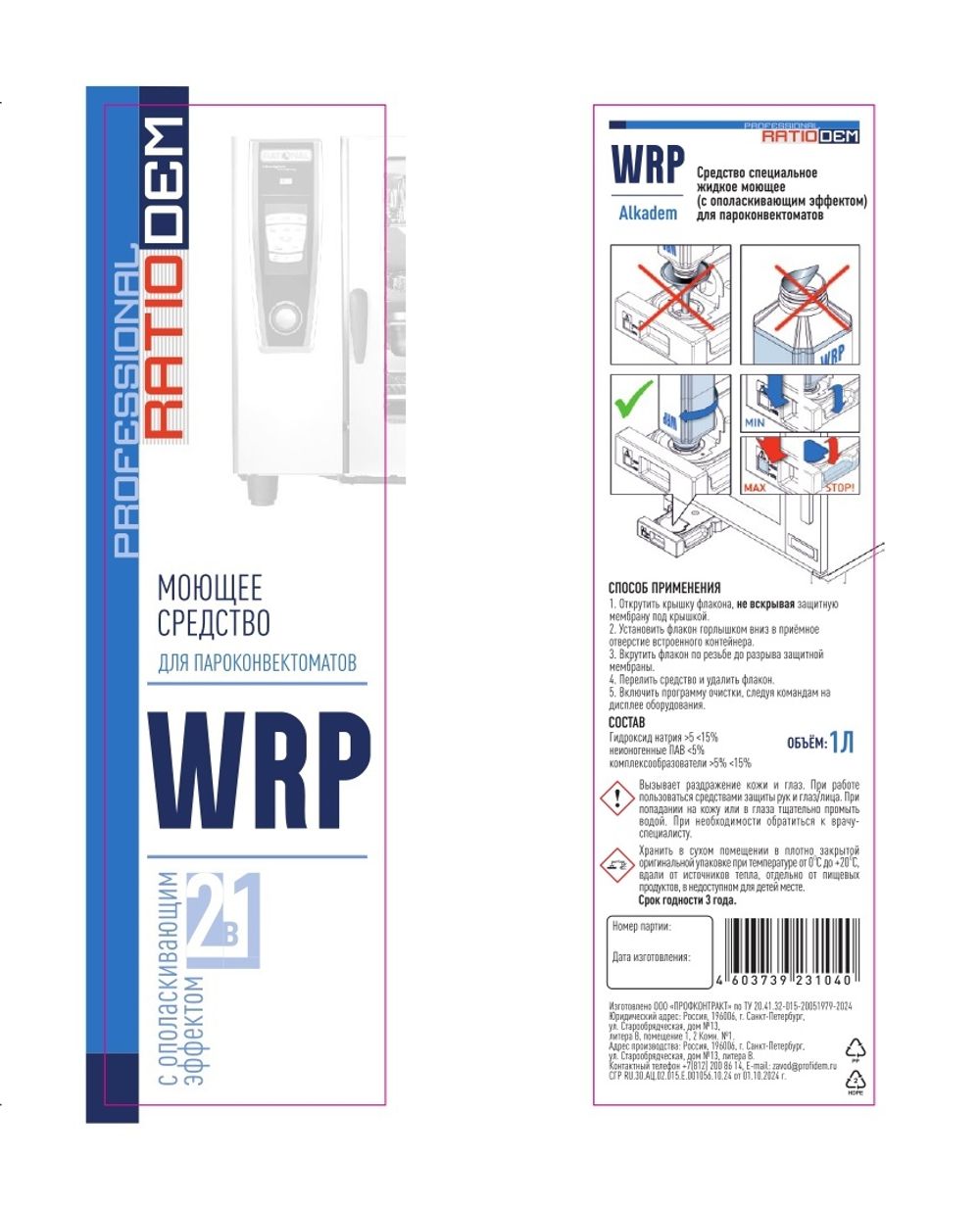 RatioDem WRP (новый) 1л Моющее средство с ополаскивающим эффектом 2 в 1 для пароконвектоматов UNOX, флакон 1 литр (альтернатива для DB1076A0)