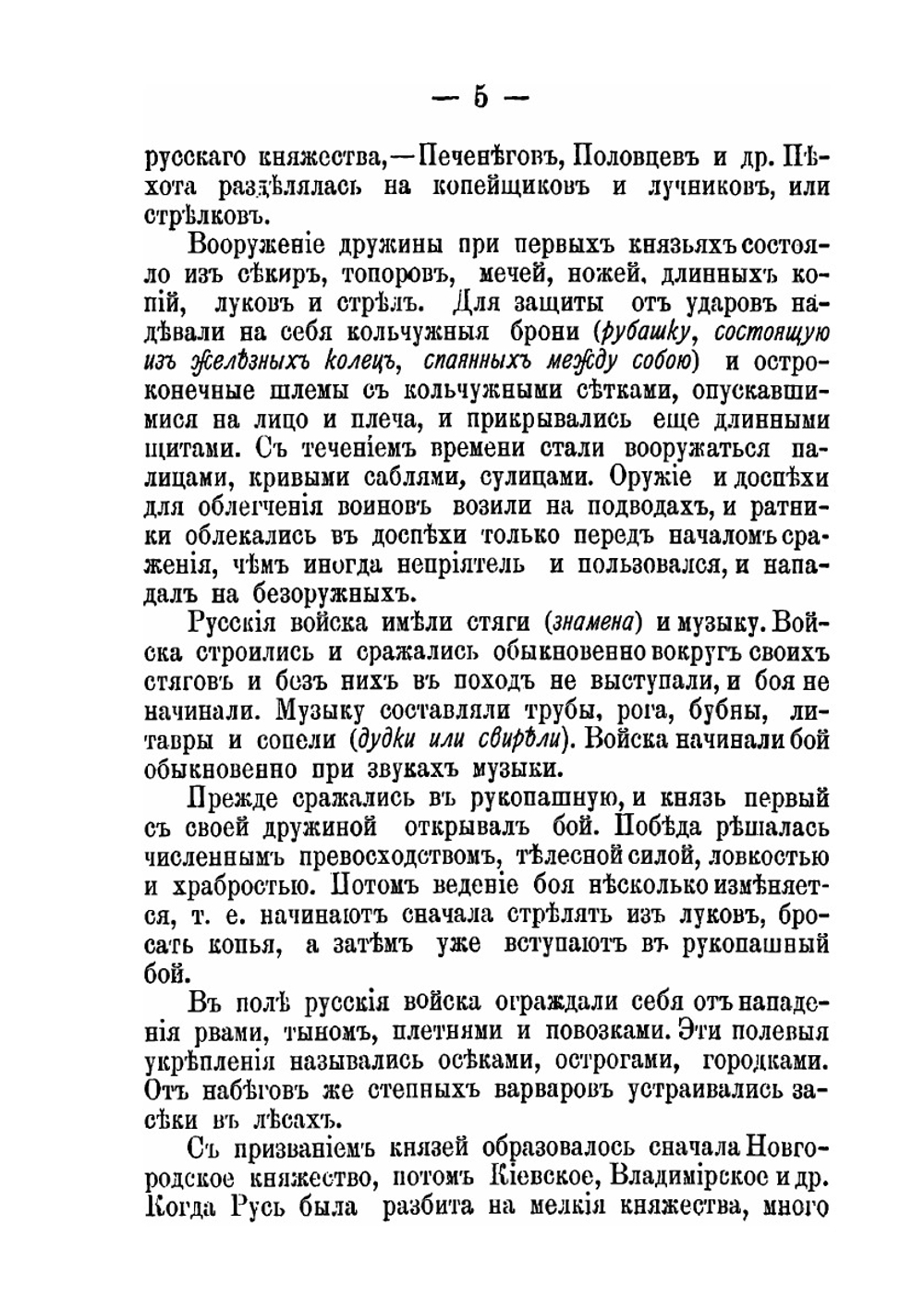 Краткая история 6-го Гренадерского Таврического полка | И.Э. Урбан
